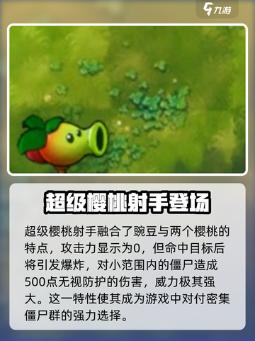 植物大战僵尸🔥全植物合体图鉴与攻略来了！截图5