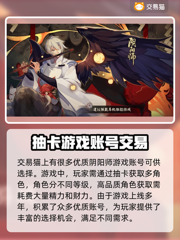 阴阳师买号🔥选对平台很重要！👇截图2