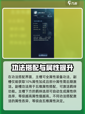 蜀山初章🔥功法搭配秘籍，快速提升战力！截图4