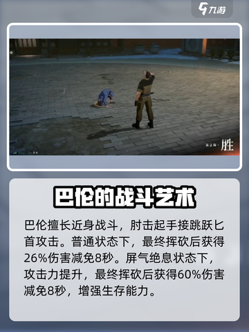 异人之下手游巴伦怎么样介绍截图4