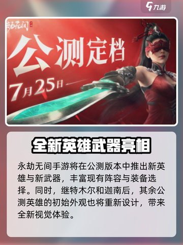 永劫无间手游7月25日公测定档介绍截图2