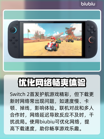 NS2加速器免费款推荐，switch游戏党必看！🎮🔥截图3