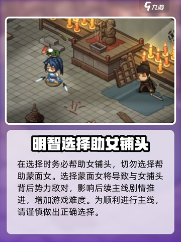 大侠立志传开局救谁好介绍截图3