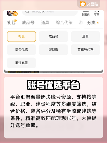 奶块账号交易暗藏玄机！⚠💸截图3