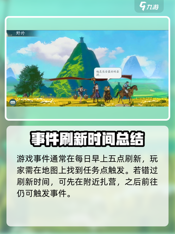 长安百万贯野外事件怎么触发介绍截图2