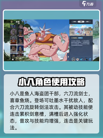 航海王壮志雄心：小八技能大曝光💥🔥截图2