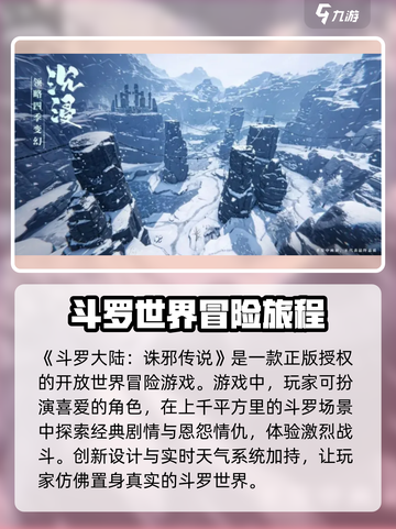 斗罗大陆诛邪传说好玩吗介绍截图2