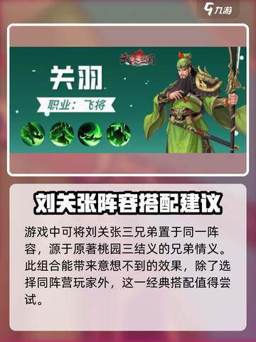 武圣三国关羽怎么样介绍截图4