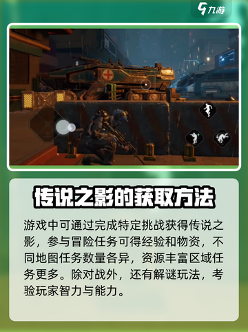 破碎之地传说之影怎么获得介绍截图2