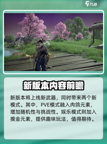 永劫无间手游S3赛季🔥全新内容抢先看！截图5