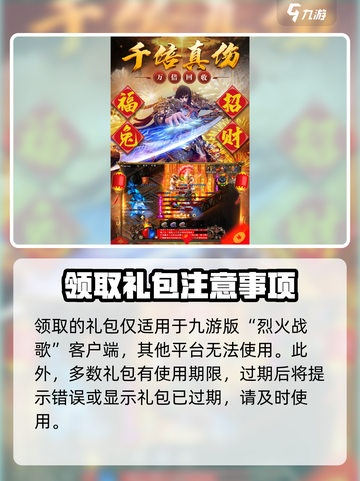 烈火战歌兑换码礼包怎么领介绍截图3