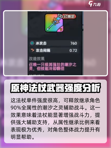 英勇之地潮汐法杖怎么样介绍截图2