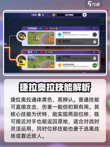 宝可梦大集结捷拉奥拉技能介绍截图2