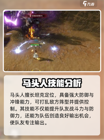 塔瑞斯世界💥马头人全面解析🔥玩前必看！截图4
