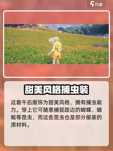 无限暖暖全套装介绍介绍截图5