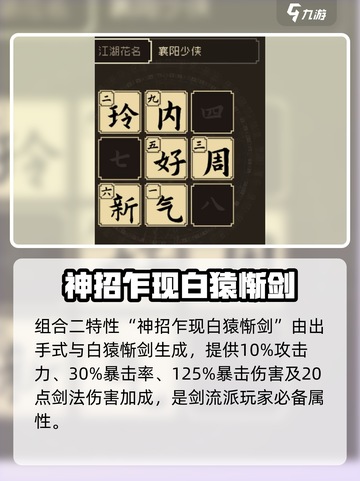 大江湖之苍龙与白鸟特性组合分享介绍截图3