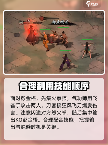 墨剑江湖🔥彭金梧打法教学，轻松通关秘籍！截图4