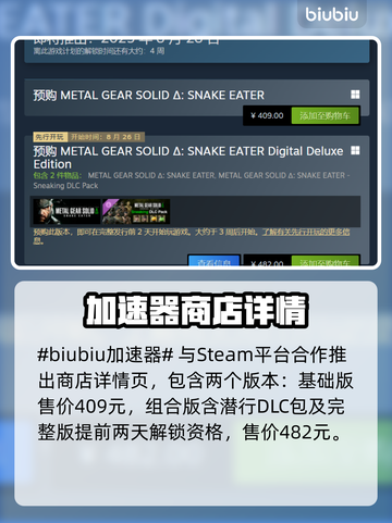 🎮《合金装备3重制版》价格大揭秘！💥截图2