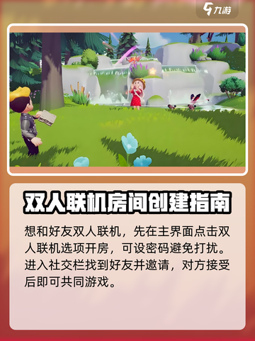 心动小镇双人联机攻略解析介绍截图2