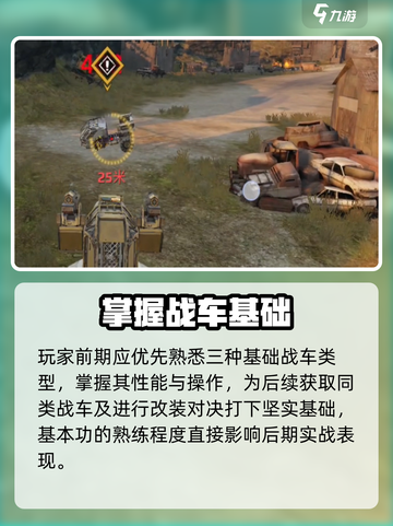 🔥创世战车新手速成秘籍🚀截图5