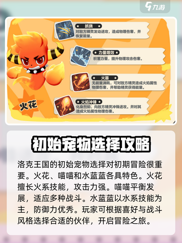 洛克王国世界初始精灵选择介绍截图2