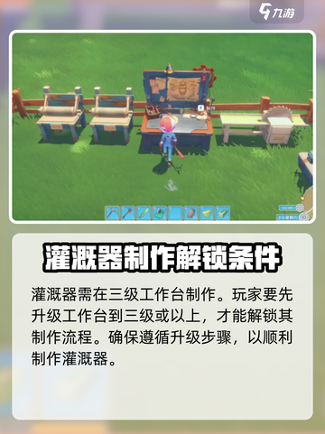 波西亚时光灌溉器怎么制作介绍截图2