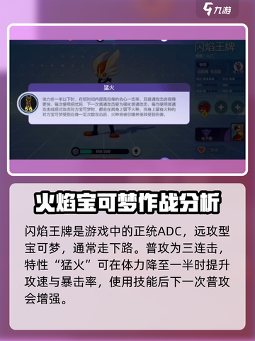 宝可梦大集结闪焰王牌持有物推荐介绍截图2