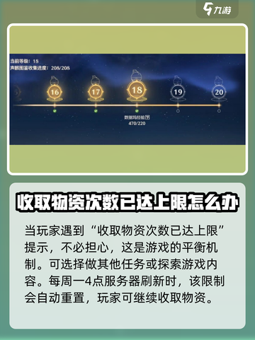 鸣潮⚡收取物资上限解决办法来了！游戏玩家必看截图4