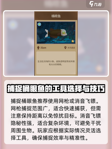 潜水员戴夫📖桶眼鱼捕捉秘籍🐠截图3