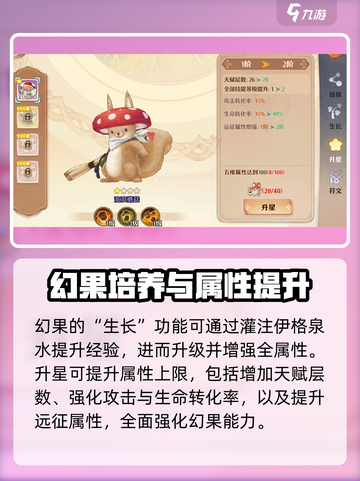 森之国度幻果怎么玩介绍截图3