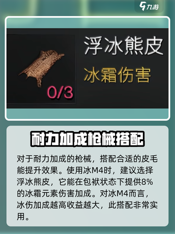 七日世界雪国人生生皮怎么选择介绍截图4
