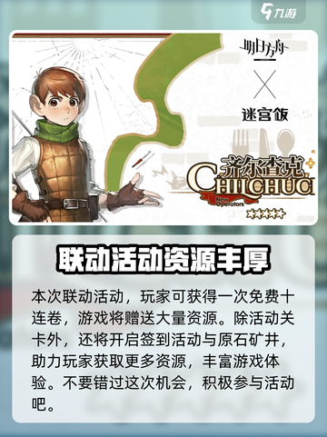 明日方舟迷宫饭卡池有哪些角色介绍截图3