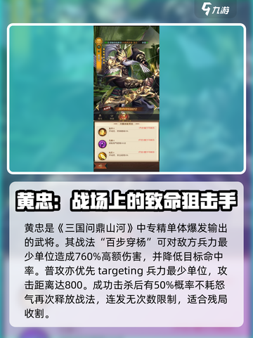三国问鼎山河黄忠怎么玩介绍截图2