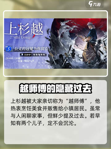 龙族卡塞尔之门上杉越怎么样介绍截图2