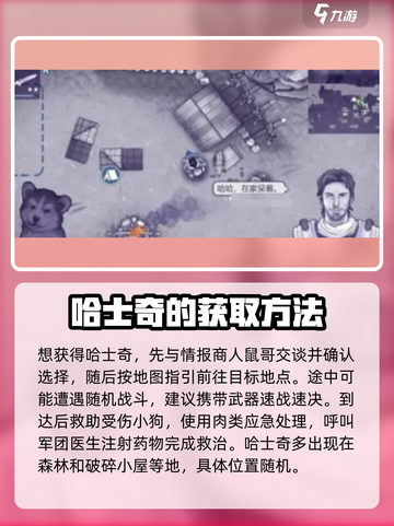 阿瑞斯病毒2🔥超详细哈士奇寻找途径🎉截图3