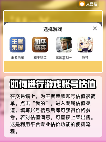 王者荣耀😎卖号估值用这个平台🔥超准！截图3