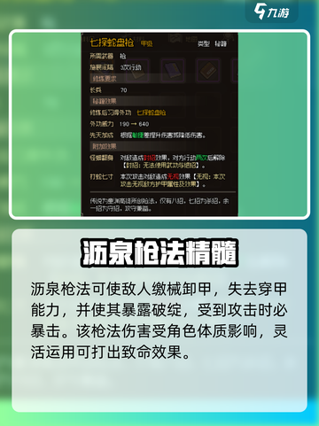 《大侠立志传枪法秘籍🔥》截图3