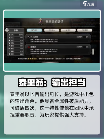 《歧路旅人》大陆霸者泰里翁🔥超强解析来啦！截图3
