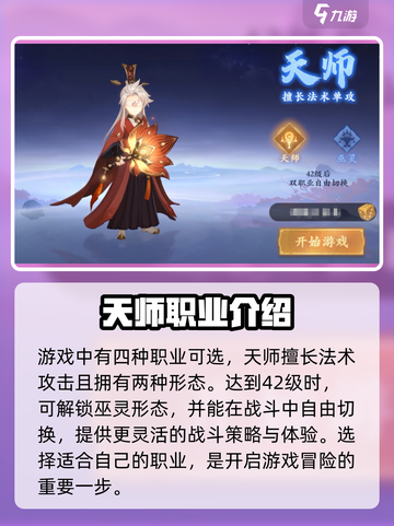 封神幻想世界天师怎么样介绍截图2