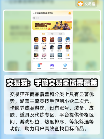 🔥交易猫手游平台真香警告！🎮账号交易新体验💥截图3
