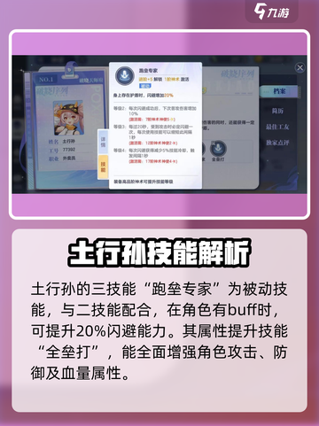 破晓序列：土行孙技能大曝光💥游戏党必看！截图4