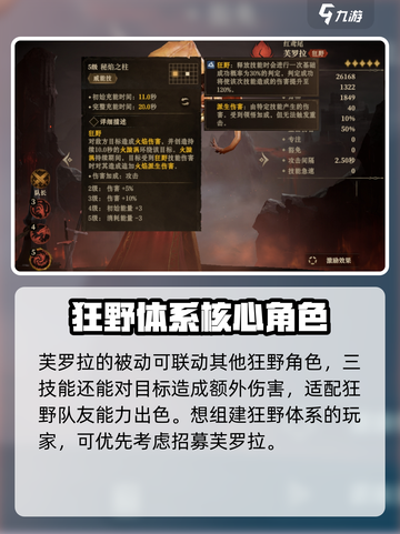 龙息神寂芙罗拉值得练吗介绍截图4