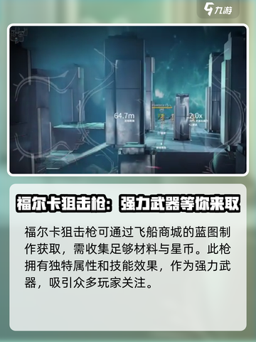 星际战甲手游狙击枪有哪些介绍截图4