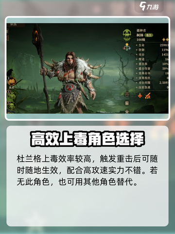龙息神寂毒队伍搭配指南介绍截图3