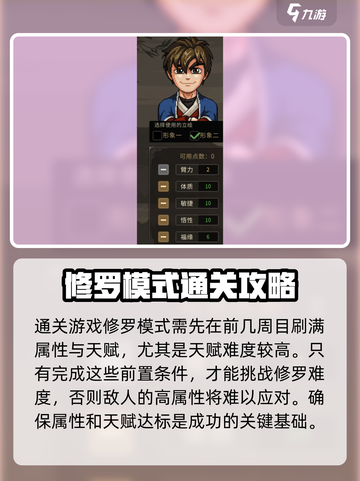 大侠立志传修罗攻略介绍截图2