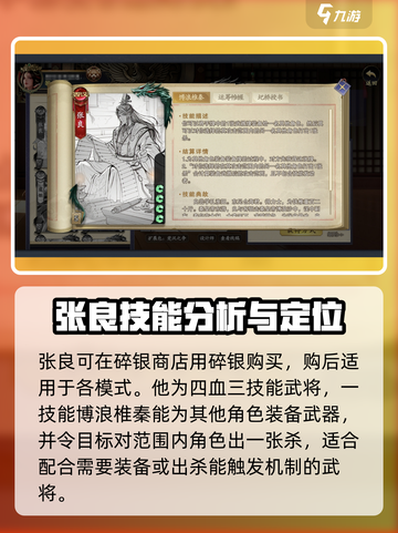 代号杀张良技能详解介绍截图2