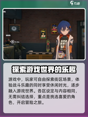 绝区零有哪些区介绍截图4