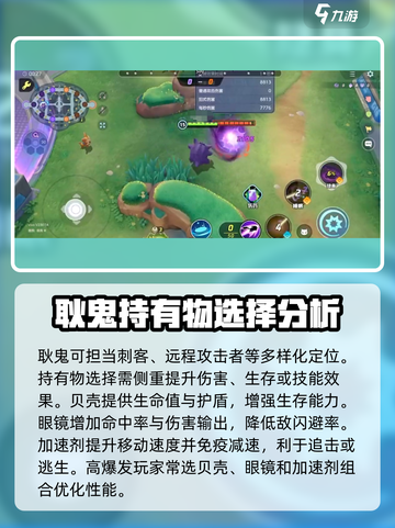 宝可梦大集结耿鬼持有物怎么选介绍截图2