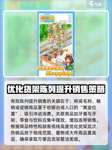 便利店开业日记布局攻略分享介绍截图3