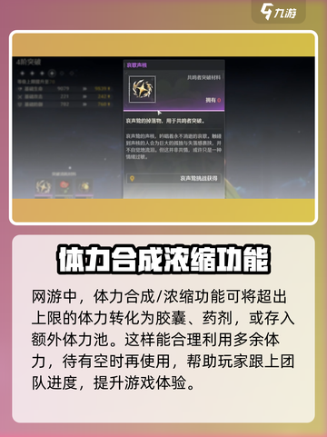 鸣潮🔥体力合成秘籍✨浓缩体力不是梦！截图3